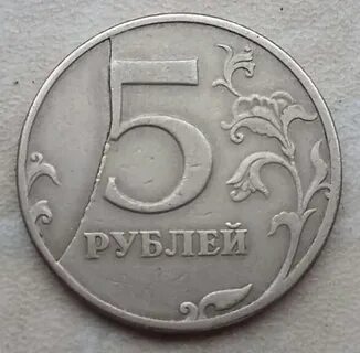 5 рублей 45 года