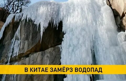 Китай замерз