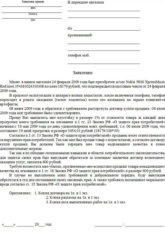 Заявление о выплате не устойке. Заявление на выплату неустойки. Заявление на компенсацию неустойки. Заявление на неустойку за просрочку.