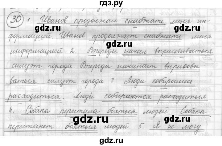 Русский шмелев шестой класс вторая часть. Шмелёв русский язык 7. Русский язык 7 класс шмелёв гдз. Гдз по русскому 7 класс шмелёва. Приложение по русскому языку 7 класс Шмелев.