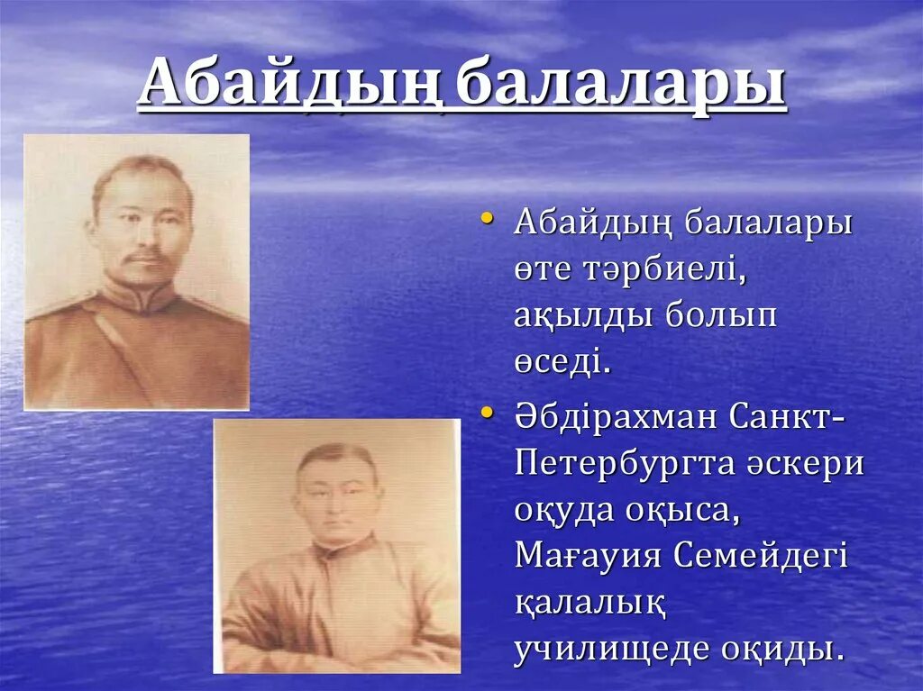 Сыновья абая кунанбаева. Потомок абая. Абай кунанбаев портрет. Абая кунанбаева. Абай балалары.