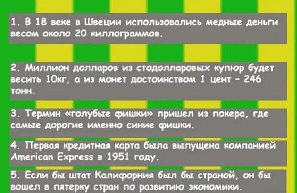 Удивительный факт о деньгах 3 класс коротко. Интересные факты о ден. Интересне факт о деньгах. Удивительные факты о деньгах окружающий. Удивительные факты о деньгах окружающий мир.