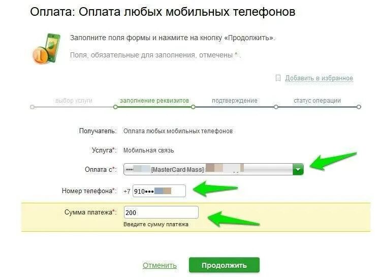 Оплата мобильной связи через Сбербанк. Оплата через карту Сбербанка. Оплатить за телефон. Оплачивает телефоном. Можно ли пополнить альфа карту через сбербанк