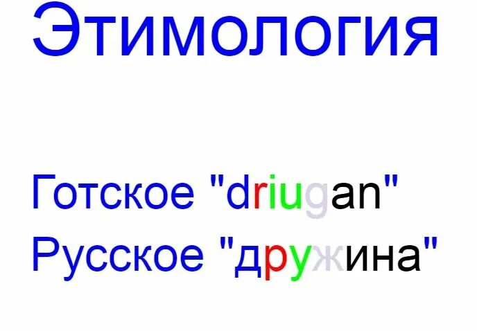 вооружение русского богатыря. что означает слово дань. слова со словом дружина. слова со словом дружина. что значит слово дружина.