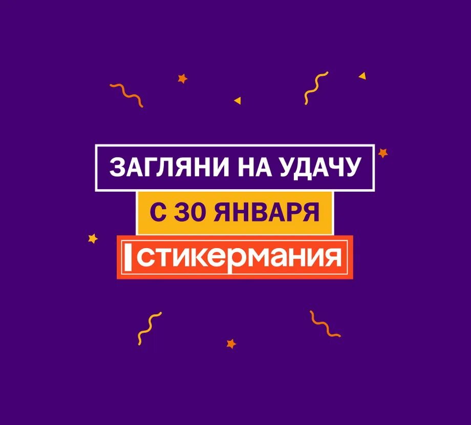 Итоги стикермании вкусно и точка 2025. Стикермания вкусно и точка. стикермания вкусно. стикеры вкусно и точка стикермания. вкусно и точка акции.