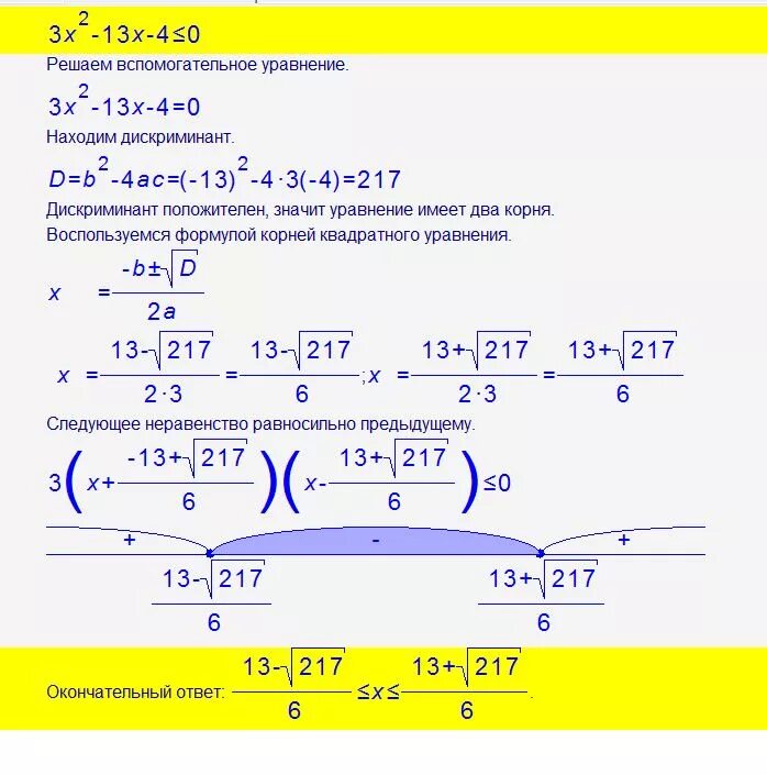 3x 2 14 0 решение. Х В квадрате 4х 3 меньше или равно 0. Х В квадрате-2х+2/3 больше 0. (Х В квадрате +3х-4)/(х+4). Х В квадрате -4х +3 равно 0 решение.