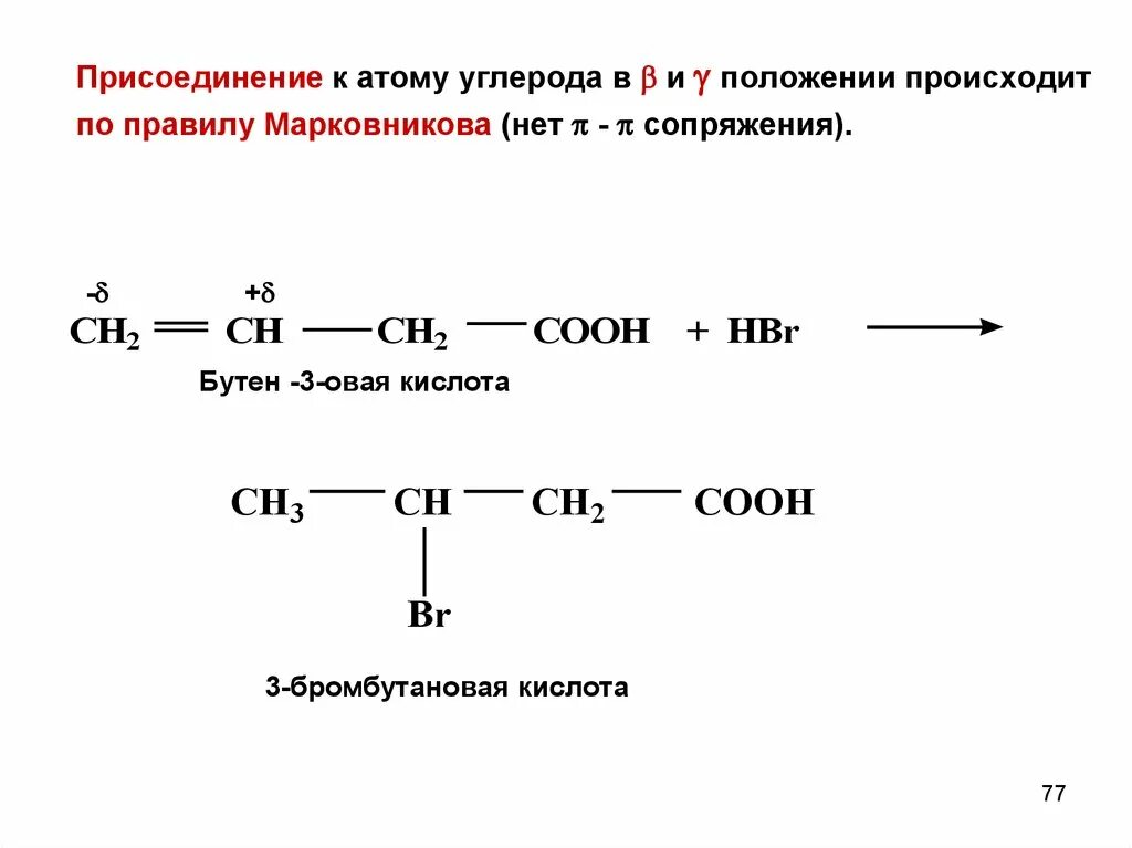 Формула аминобутановой кислоты. 4 Бромбутановая кислота структурная формула. 4 Бромбутановая кислота получение. 3 Бромбутановая кислота. Бромбутановая кислота формула.