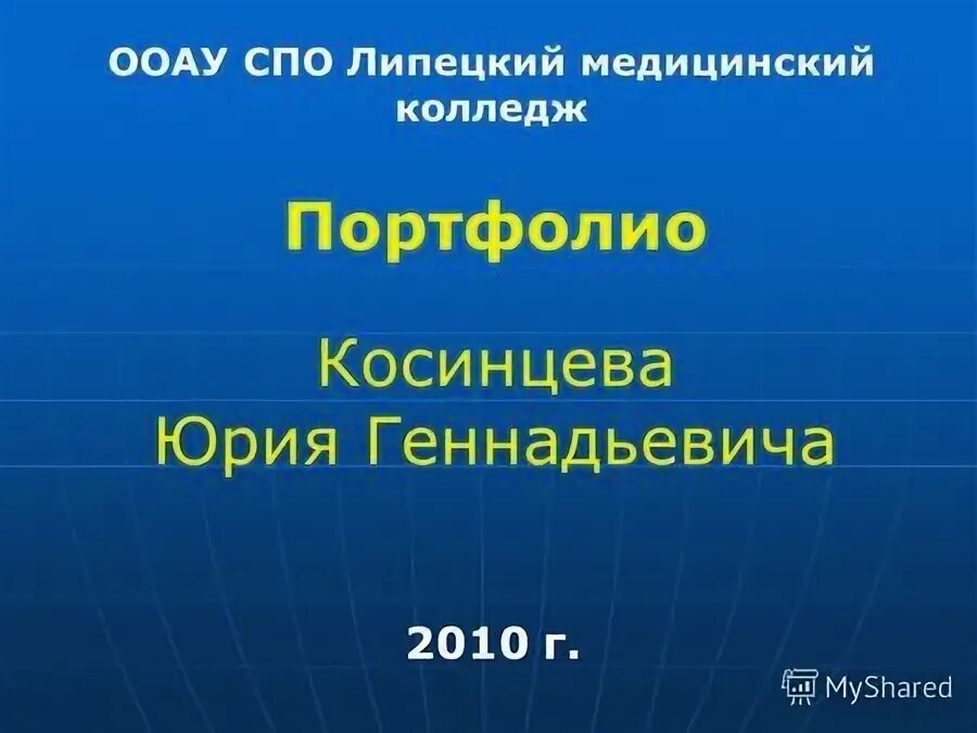 спо липецк. логинов липецк спо. веселые старты в колледже. спо липецк. институт развития образования.