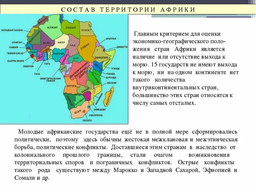 Страны имеющие выход к мировому океану. Страны африки не имеющие выхода к морю. страны африки не имеющие выхода к морю и океану. какие страны африки не имеют выхода к морю. 5 стран африки не имеющих выхода к океану.
