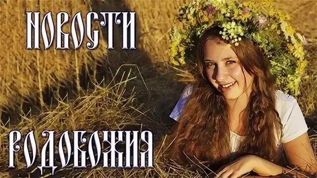 Даро славо слушать