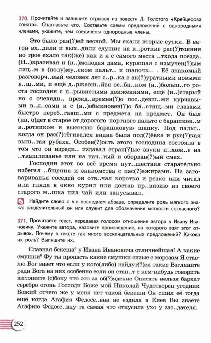 Учебник русскому власенков 10 11 класс. Учебник по русскому власенков 10-11. учебник по русскому языку 10-11 класс власенков. русский язык 10 класс власенков учебник.
