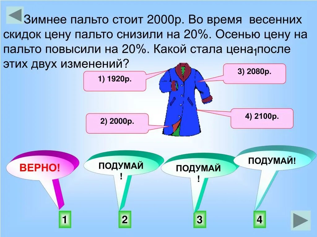 Юрод вый пальт цо. Пальто род. Пальто для презентации. Зимнее пальто род и число. Пальто картинка для презентации.