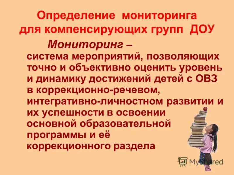Функции психолого педагогического мониторинга. Мониторинг по выявлению одаренных детей в доу. Программа педагогического мониторинга. Мониторинг это определение. Педагогический мониторинг это определение.