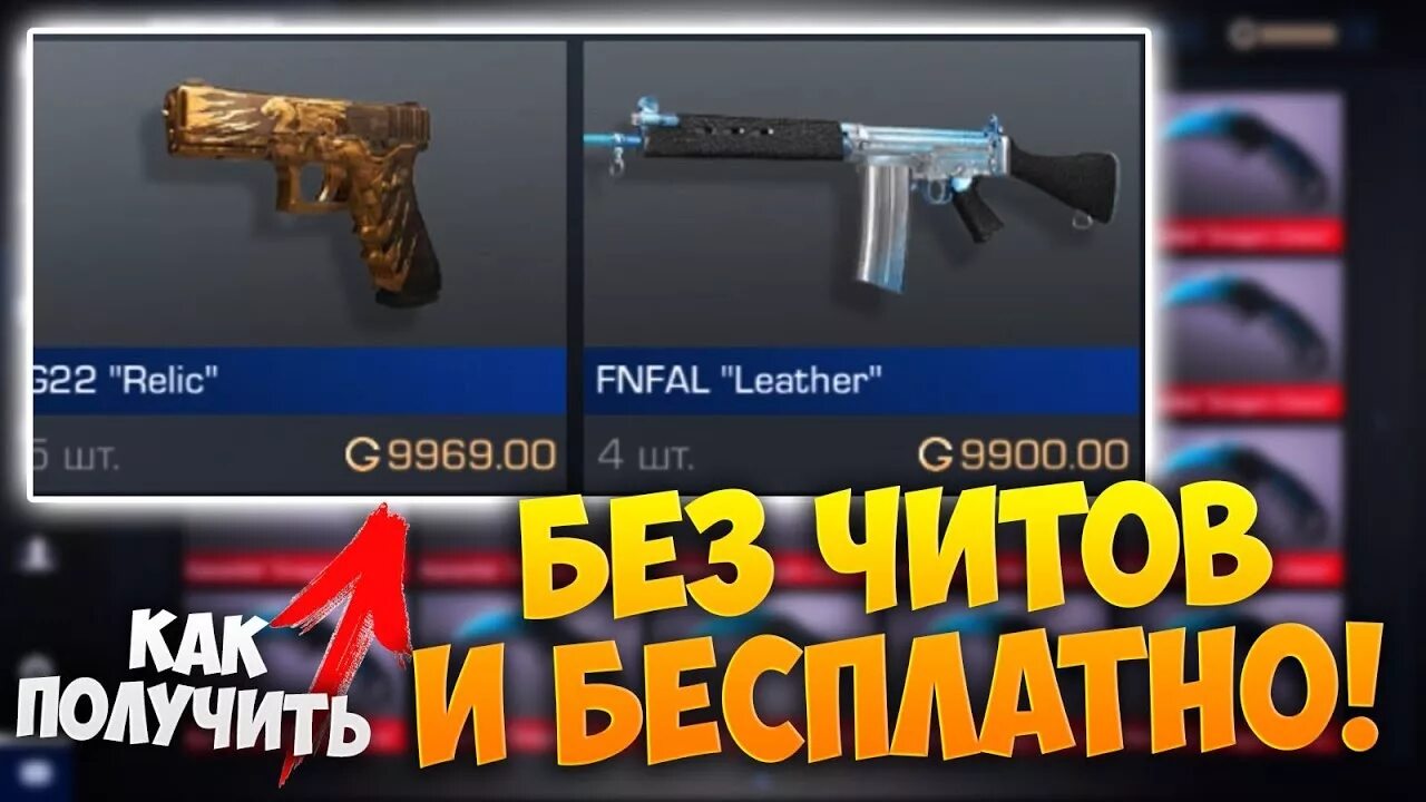 Как получить скин за удачу