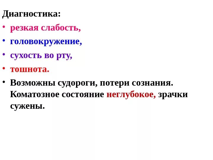 Сухость во рту и тошнота слабость. Сухость во рту головокружение слабость. Резкая сухость во рту и головокружение причины. Сухость во рту головокружение слабость тошнота.