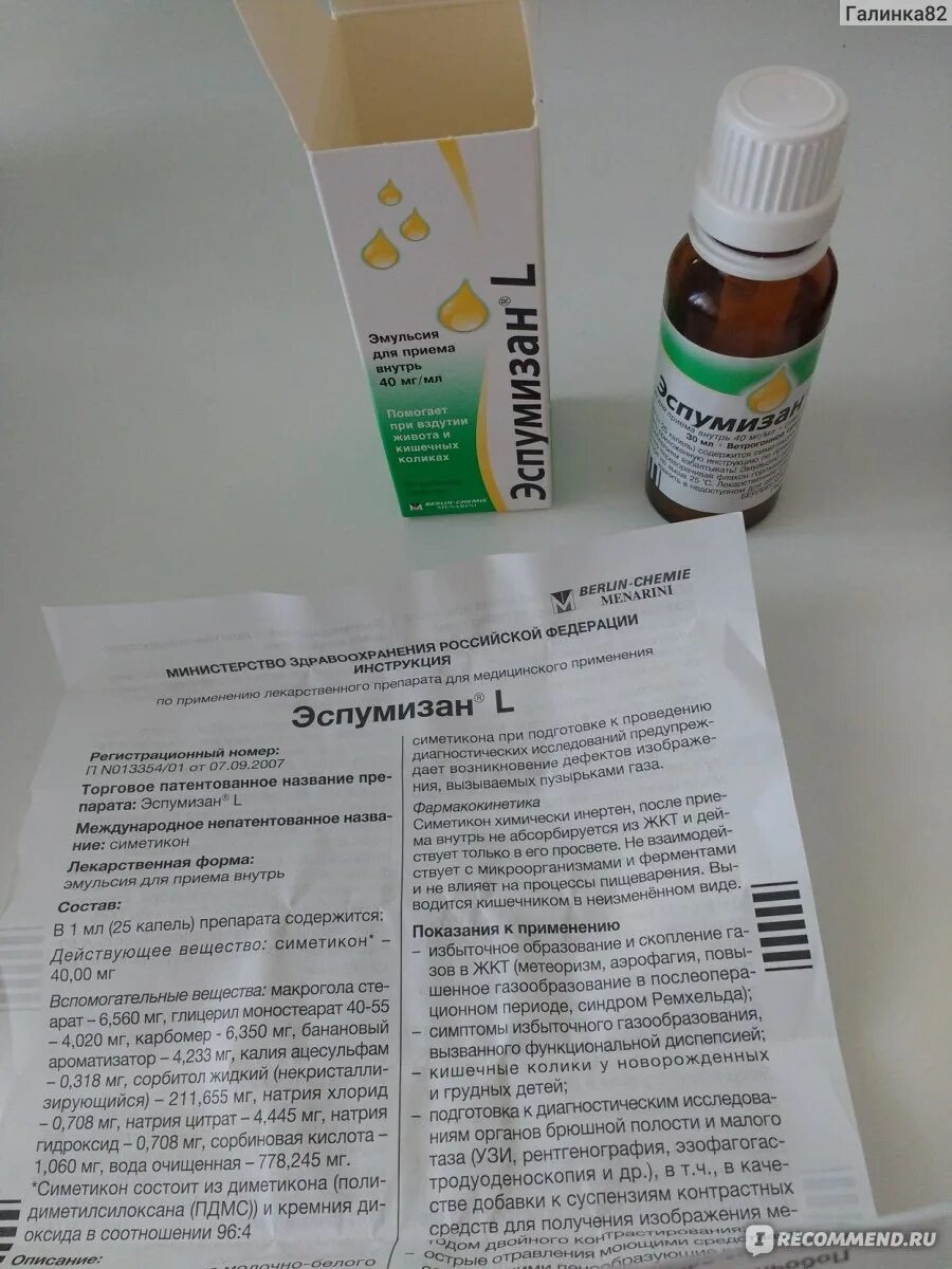 Эспумизан или саб. Эспумизан или саб. Эспумизан капли аналоги. Саб симплекс боботик или эспумизан. Эспумизан или саб.
