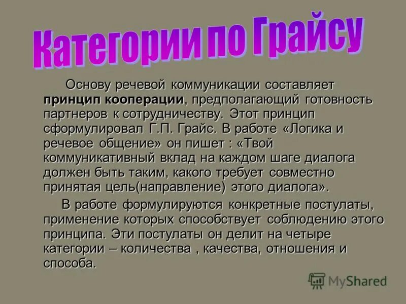 Основы языковой коммуникации. Основы теории коммуникации. Коммуникативная лингвистика. Гойхман речевая коммуникация. Основы речевой коммуникации гойхман.
