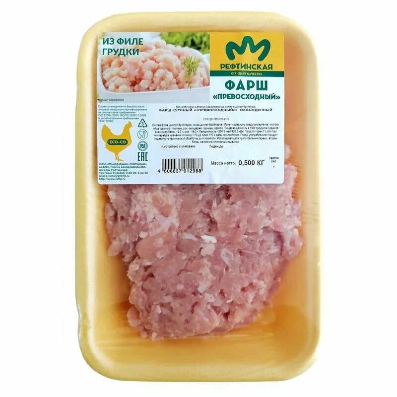 фарш куриный ярославский бройлер. фарш куриный. фарш куриный моссельпром. фарш превосходный из курицы ярославский бройлер. фарш превосходный.