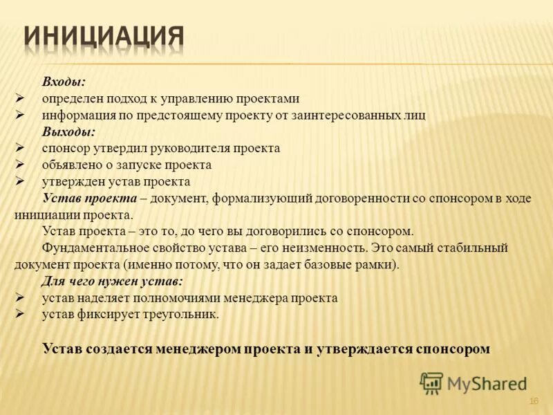 устав проекта. цель разработки устава проекта. устав проекта pmbok. документы проект менеджера. документирование плана проекта.