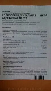 Солкосерил паста для наружного применения инструкция