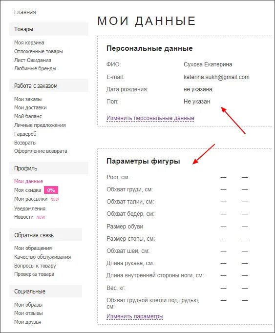 Мои заказы на вайлдберриз. Мои заказы на вайлдберриз