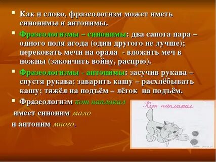 Придумать фразеологизмы 4 класс