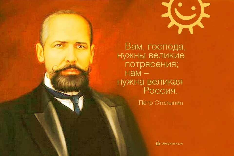 Фразы столыпина. Высказывания Столыпина. Столыпин высказывания. Столыпин ''о России''.