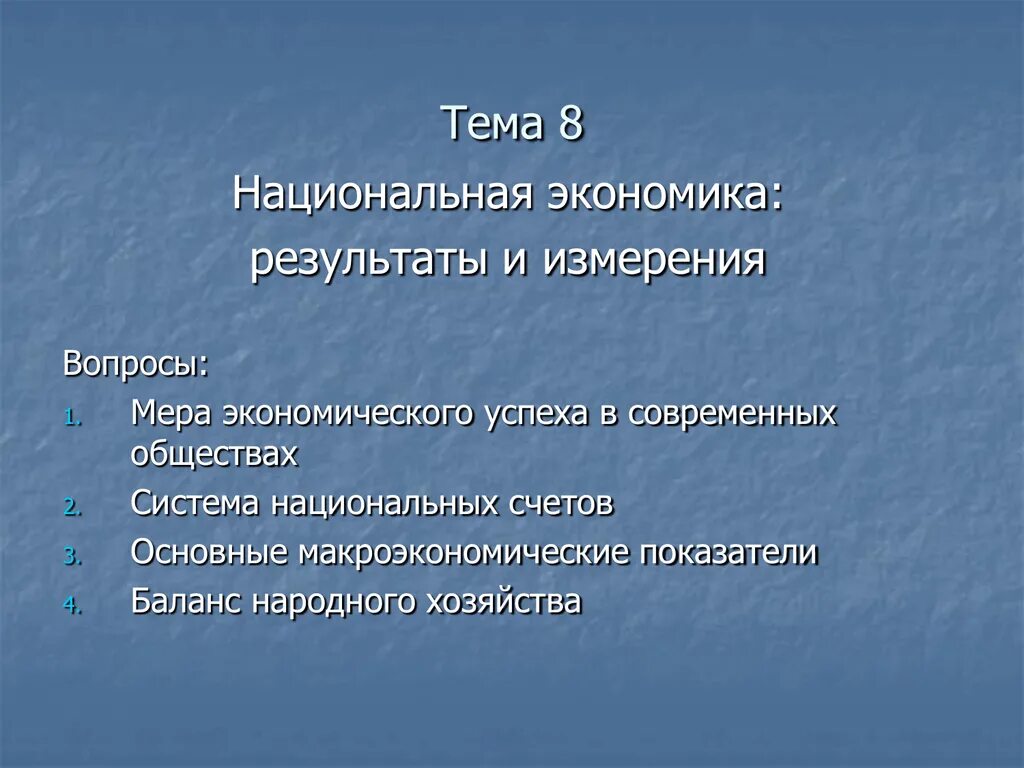 Национальная экономика Результаты. Итоги экономического развития. Национальная экономика примеры. Разделы национальной экономики.