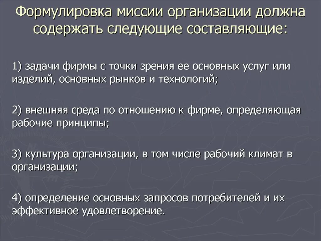 Формулировка миссии. Сформулируйте миссию организации. Сформулировать миссию организации. Миссия как сформулировать. 4 миссии организации