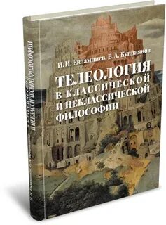 Телеология