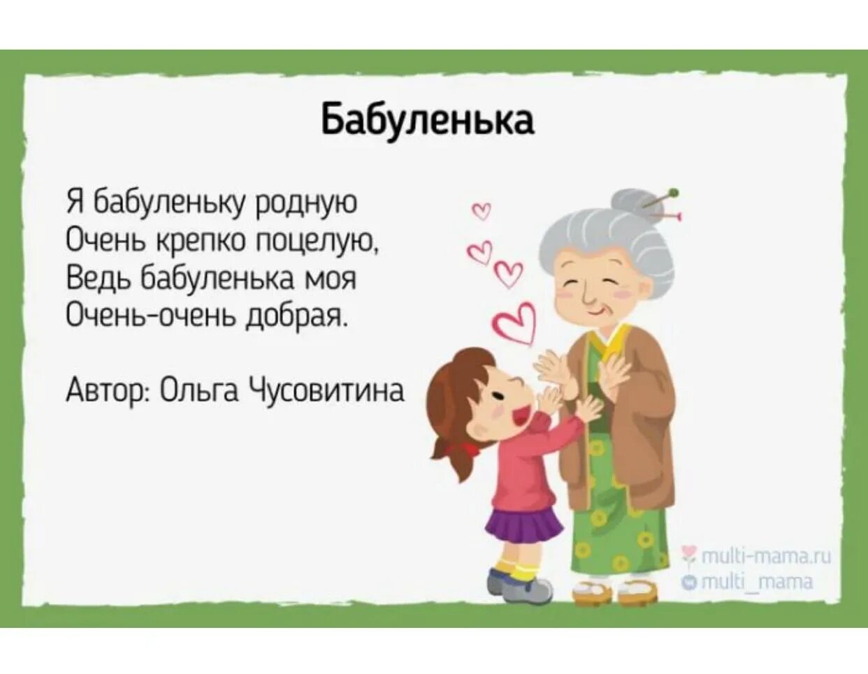 Стишок бабушке на день рождения от внучки 3 года маленький. Стих бабушке на день рождения от внучки 3 года короткие. Стих для бабушки на день рождения от внучки 3 года. Стишок бабушке на день рождения от внучки 4 года.