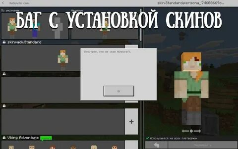 Почему пишет это не скин майнкрафт