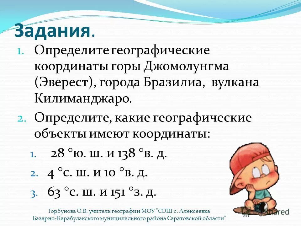 широта рио де жанейро. координаты горы джомолунгма. координаты города бразилия. географическая широта и долгота географические координаты. географические координаты ширина и долгота.