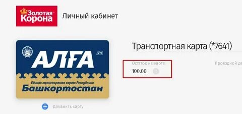 Как узнать сколько средств на транспортной