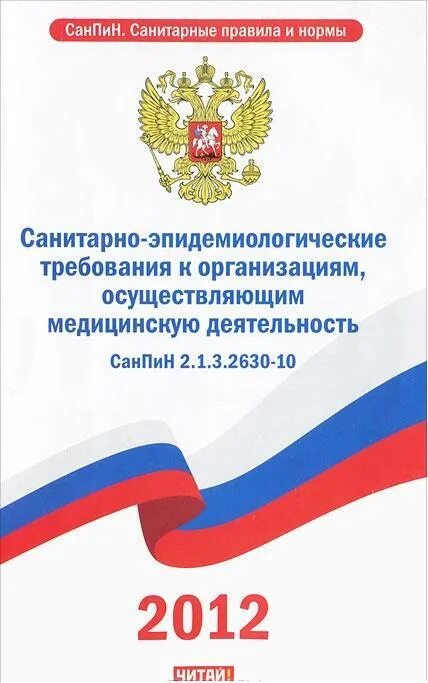 Санпин 3686 21 санитарно эпидемиологические требования. 3686-21 санитарно эпидемиологические требования. 3686-21 санитарно-эпидемиологические. Санпин 3686-21 по профилактике инфекционных болезней. Санпин 3.