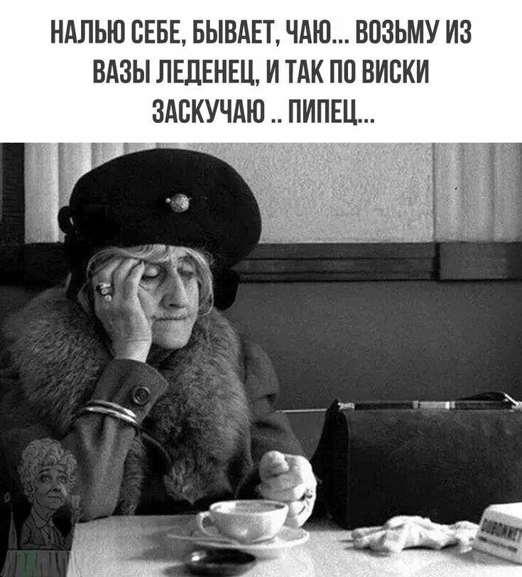 Люсь забери чай катерину опять ее. Катерина фрок чай фрау анны. Люсь забери чай катерину опять ее. Налью себе бывает чаю. Хочешь чаю мем.