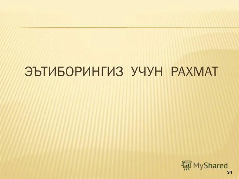 Список выигравших рахмат