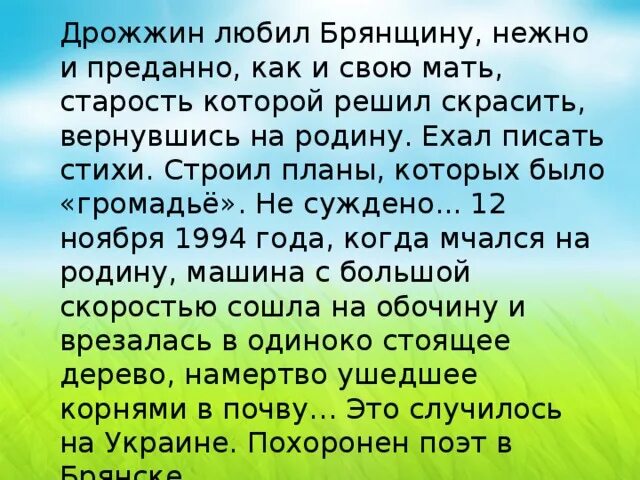 Стихотворение родине Дрожжин. Стихи Дрожжина. Дрожжин родине 4 класс. Родине стих дрожжин слушать