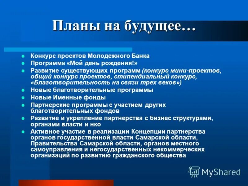 Сообщение планы на будущее. Общий конкурс это. Основной конкурс. План к благотворительному проекту образец. Общий конкурс при поступлении это.