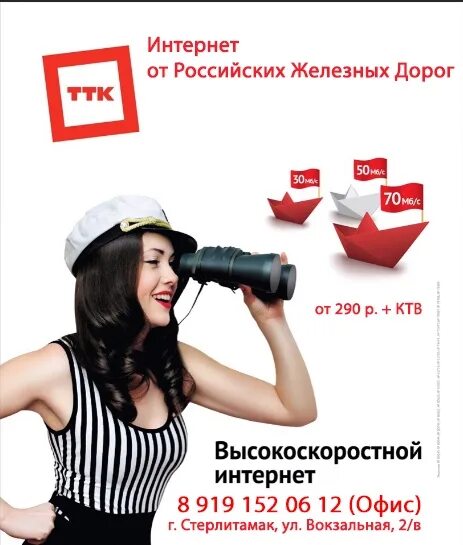 Оператор ттк. Ттк ульяновск. интернет ттк реклама. ттк стерлитамак. ттк самара.