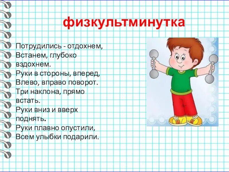 Слово вправо влево являются. Физминутка потрудились отдохнем. Дыхательная физкультминутка. Физкультминутка" отдохнём". Физкультминутки вправо влево.