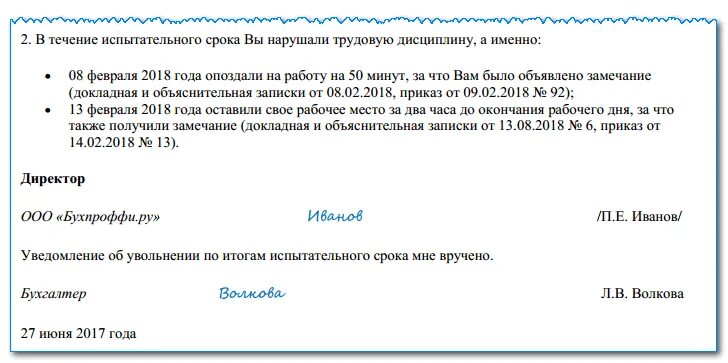 Образец служебной записки испытательный срок. Уведомление о непрохождении испытания. приказ о продлении испытательного срока. уведомление о не прошедшем испытательный срок. справка о прохождении испытательного срока.