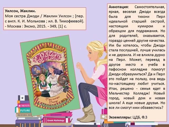 Читать книгу про сестер. Моя сестра Джоди книга.