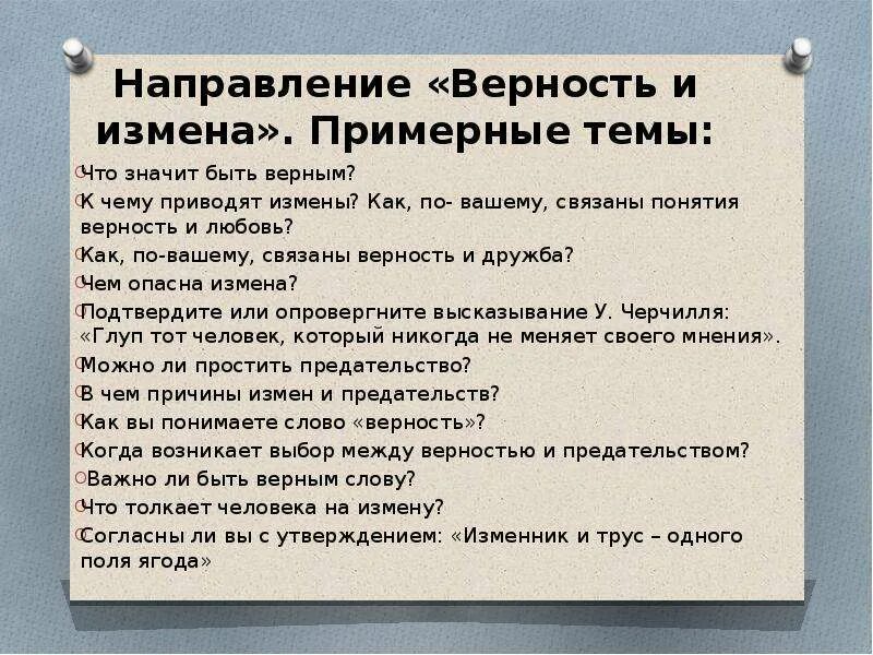 Как понимаете слово предательство. Как вы понимаете слово верность. Понятие измена. Что значит быть верным. Как повысить верность