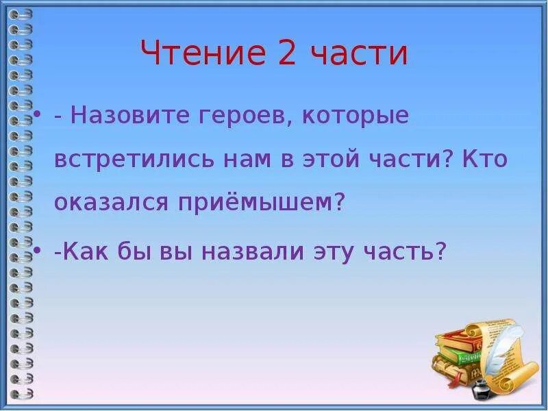 Что случилось с приемышем