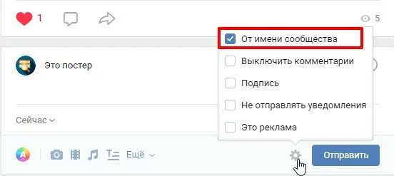 Комментарии от имени сообщества. Пост от имени сообщества. Как выложить запись от имени сообщества. Как публиковать от имени сообщества ВК. Как сделать публикацию от имени сообщества.