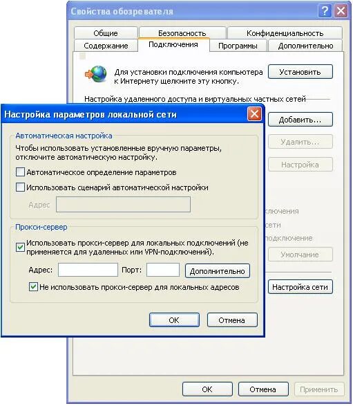 Автоматическое определение параметров. Как отключить прокси сервер. Дополнительные галочки при установке. Как отключить автоопределение. Параметр прокси.