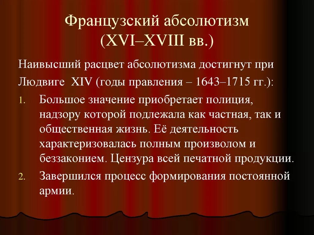 Абсолютная монархия и право. Основные черты французского абсолютизма 16-17 века. Абсолютизм во Франции 16-17 век. Абсолютизм во Франции 16-17 века. Особенности абсолютизма во Франции.