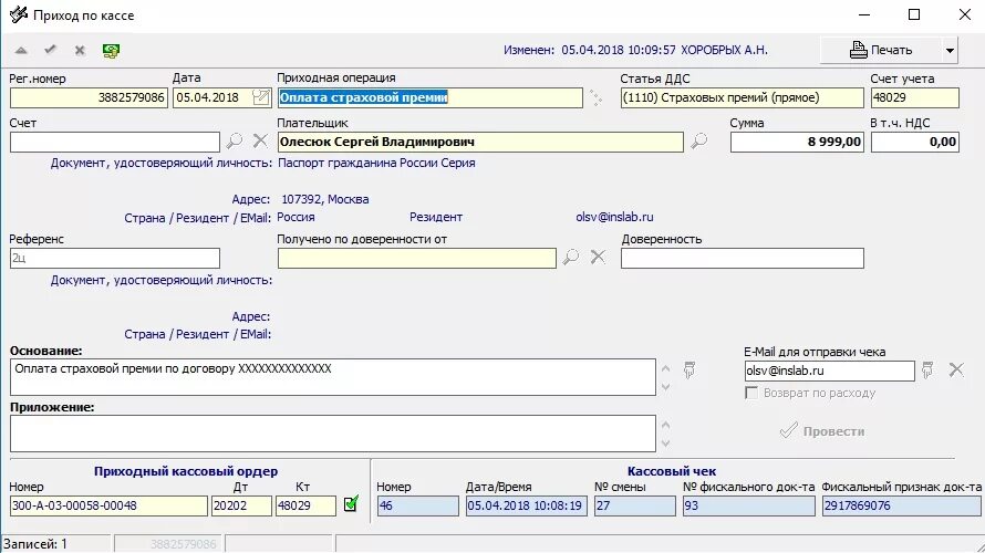 3. таблица кассы и остатка приход расход. образец заполнения кассовой книги кассовых документов. касса приход расход. документы в аптеке.