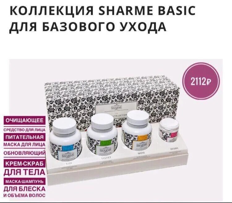 Basic collection. Коллекция Sharme Basic для базового ухода. Набор Шарм Гринвей. Набор косметики Гринвей. Набор сухой косметики для лица Гринвей.